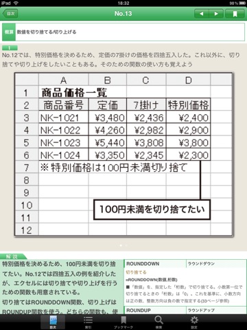 エクセル関数 即効！早引き事典 日経PC21編のおすすめ画像3