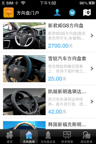 中国方向盘门户 screenshot 2