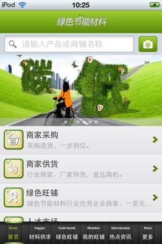 中国绿色节能材料平台 screenshot 2