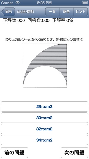 SPI3-非言語能力- 問題集(2015年版)(圖2)-速報App