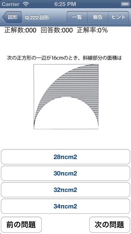 SPI3-非言語能力- 問題集(2015年版)