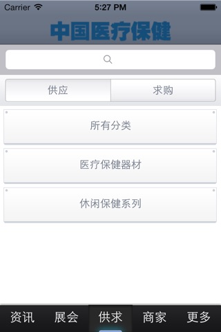 中国医疗保健 screenshot 4