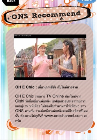 OISHI ONS Channel screenshot 4
