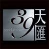 天匯 39 Conduit Road (iPhone Version)