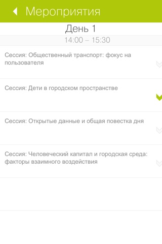 Moscow Urban Forum screenshot 3