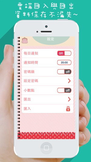 i記帳(圖5)-速報App