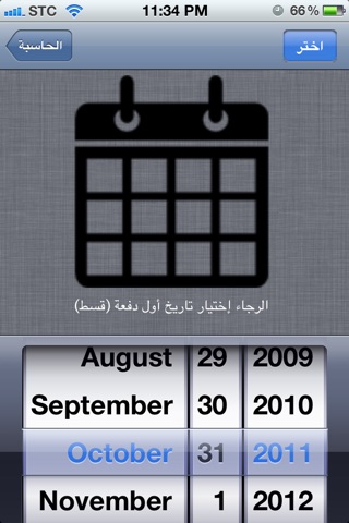 حاسبة التمويل screenshot 3