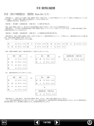 日商簿記３級テキスト screenshot 3