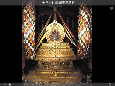 西藏-布达拉宫殿堂导游 screenshot 4