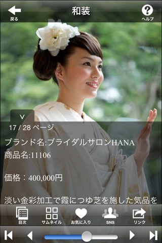 ブラドレ　〜花嫁のためのブライダルドレスカタログ〜 screenshot 4