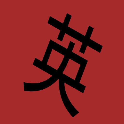 基礎英単語6000(NoVoice) icon