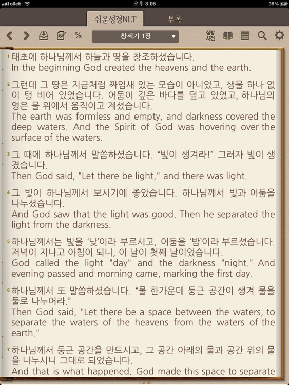 아가페 쉬운성경NLT HD