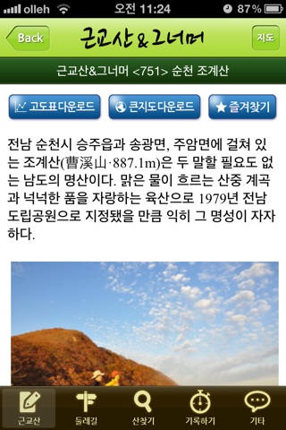 국제신문 근교산 & 그너머 screenshot 2