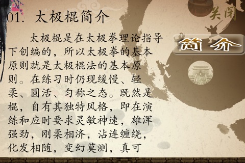 32式太极棍 screenshot 2