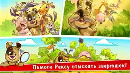 Game screenshot Найди и покажи животное ― прятки с Рексом – развивающая игра для малышей mod apk