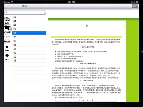 膳食营养元素 screenshot 2