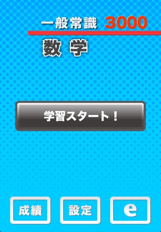 一般常識3000数学のおすすめ画像1