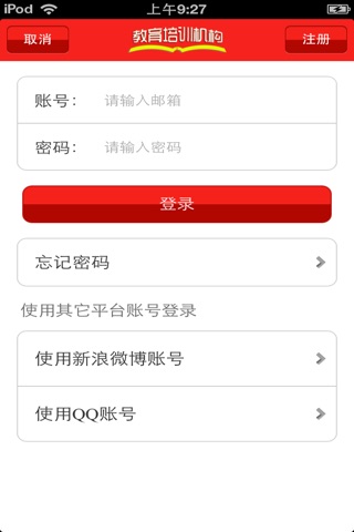 中国教育培训机构平台 screenshot 4