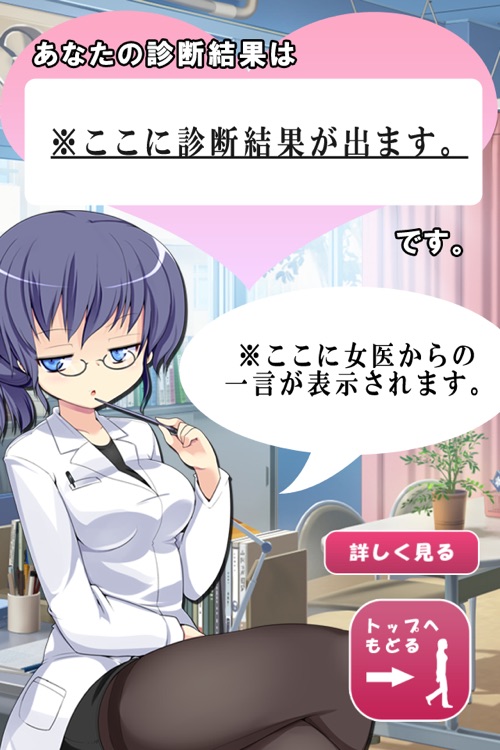 女医による性癖診断 screenshot-3