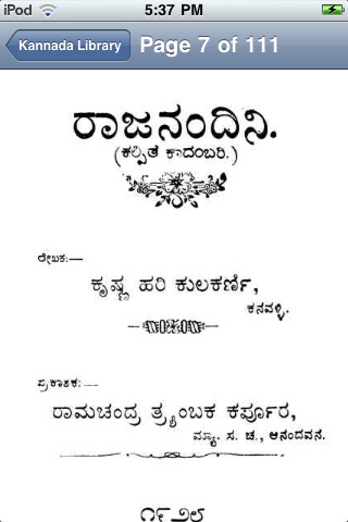 Kannada Library screenshot 4