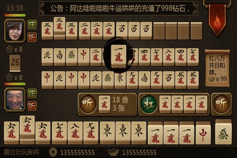 热血二人雀神 screenshot 3