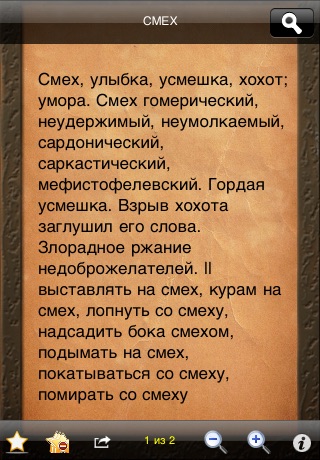 Russian Language Synonyms - Синонимы Русского Языка screenshot 3