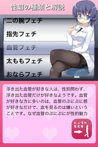 女医による性癖診断 screenshot 3