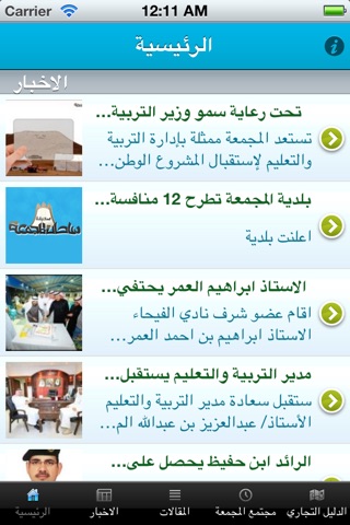 صحيفة ساحات المجمعة screenshot 2