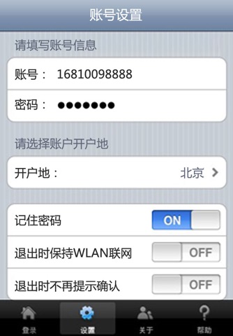 联通WLAN screenshot 2