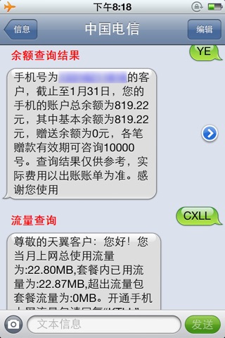 中国电信营业厅 screenshot 3