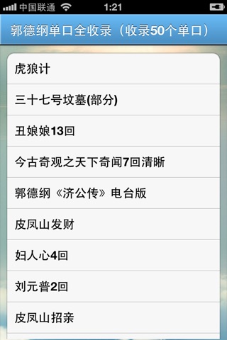 郭德纲单口全收录 screenshot 2