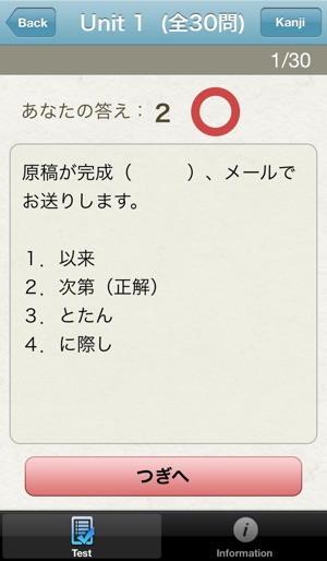 JLPT N2 Grammar Drills(圖5)-速報App