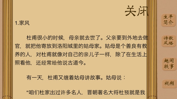 杜甫诗歌欣赏-Lite版,名家名师朗诵,Dufu, Chinese Poem screenshot-4