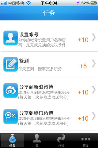 赚话费 screenshot 3