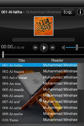 محمد المنشاوي - القران الكريم screenshot 2