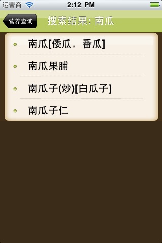 食物营养查询 screenshot 3