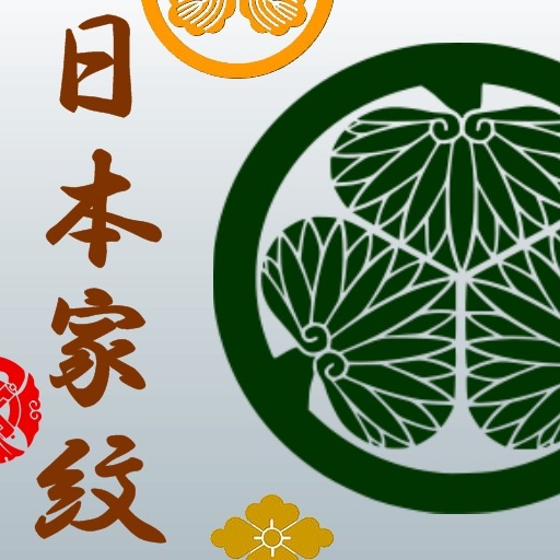 日本の家紋 icon