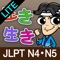 ★ JLPT 준비는 물론 일본어 단어공부를 위한 필수 어플 (현재 앱스토어 일본어 부문 1위)