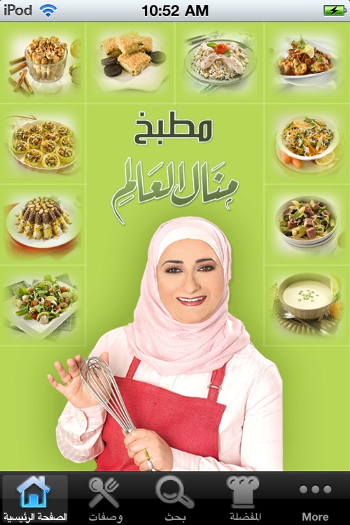 مطبخ منال العالم