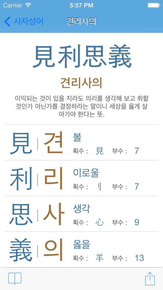 한자박사 screenshot1