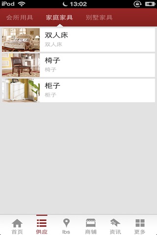 家具商城 screenshot 3