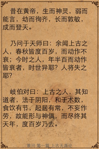 国学经典中医篇 screenshot 3