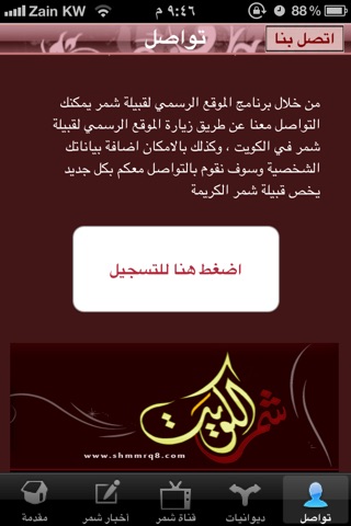 قبيلة شمر screenshot 4