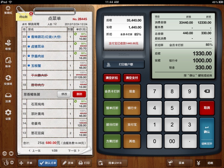 2Dfire Cash Register by Hangzhou 2Dfire Technology Co., Ltd.