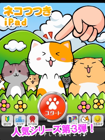 ねこつつき for iPad screenshot 2