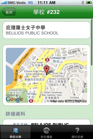 香港校網 Hong Kong School Network screenshot 4