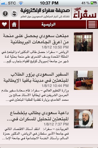 صحيفة سفراء screenshot 2