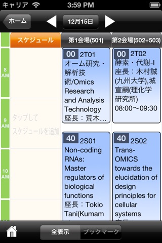 第85回日本生化学会大会 screenshot 2