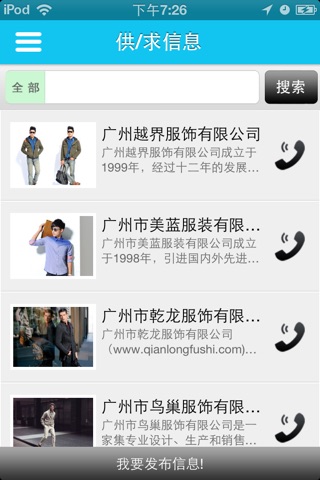 掌上男装批发网 screenshot 3