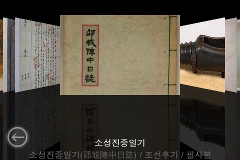 인천광역시립박물관 (Incheon Museum) screenshot 3